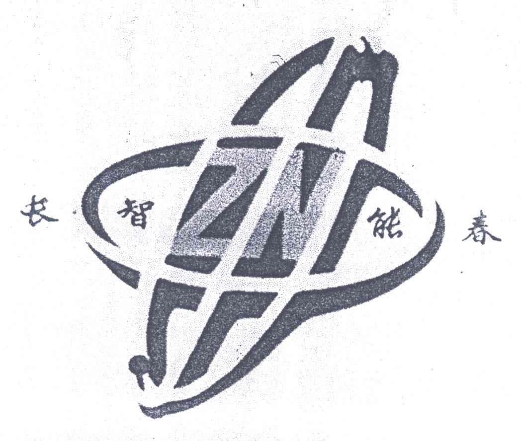 长智能春