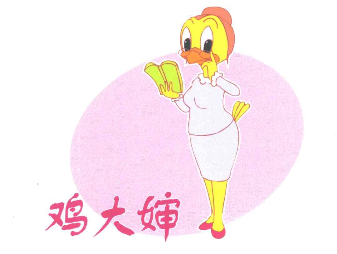 鸡大婶