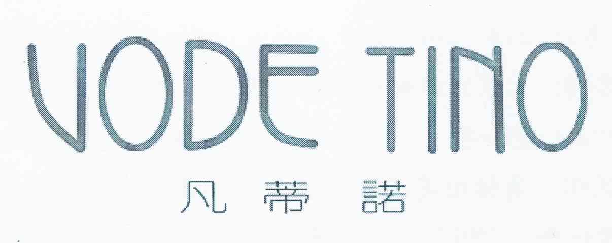凡蒂诺 VODE TINO
