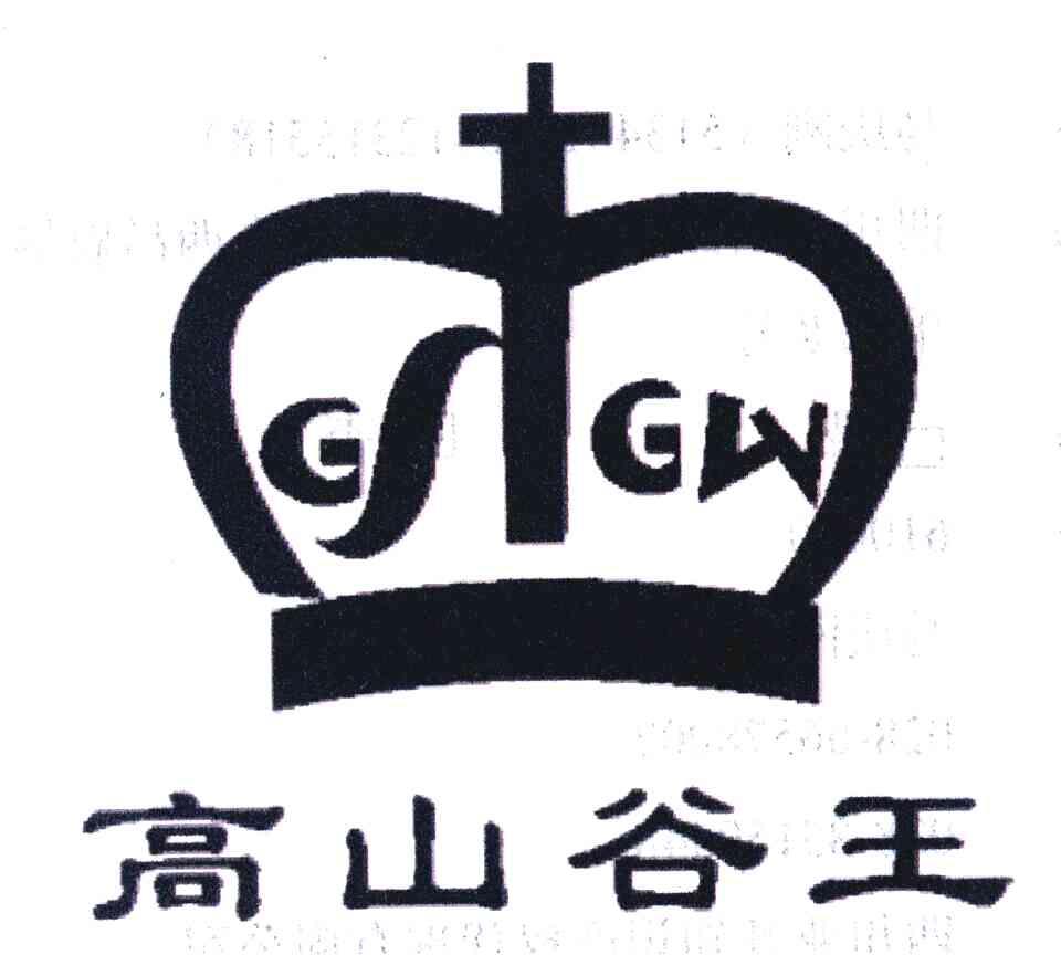 高山谷王 GSGW