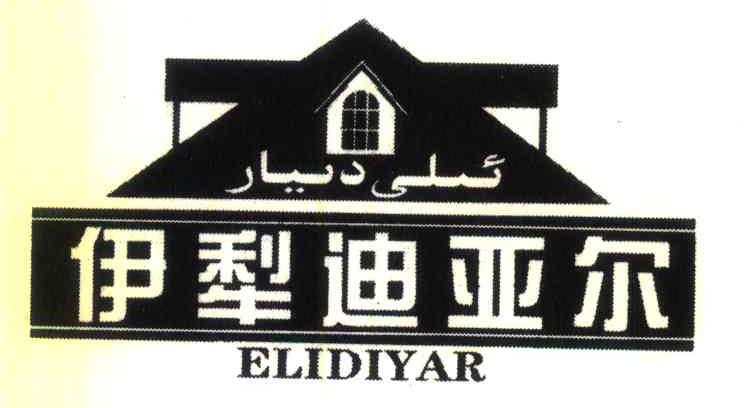 伊犁迪亚尔 ELIDIYAR