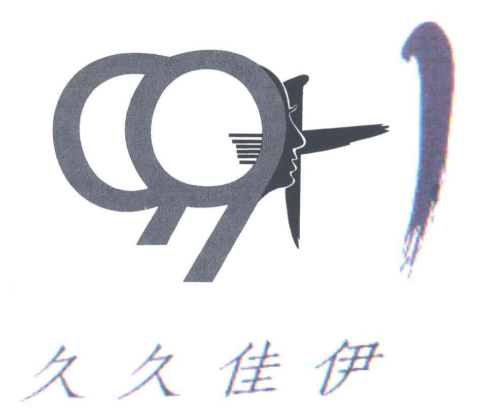 久久佳伊;991