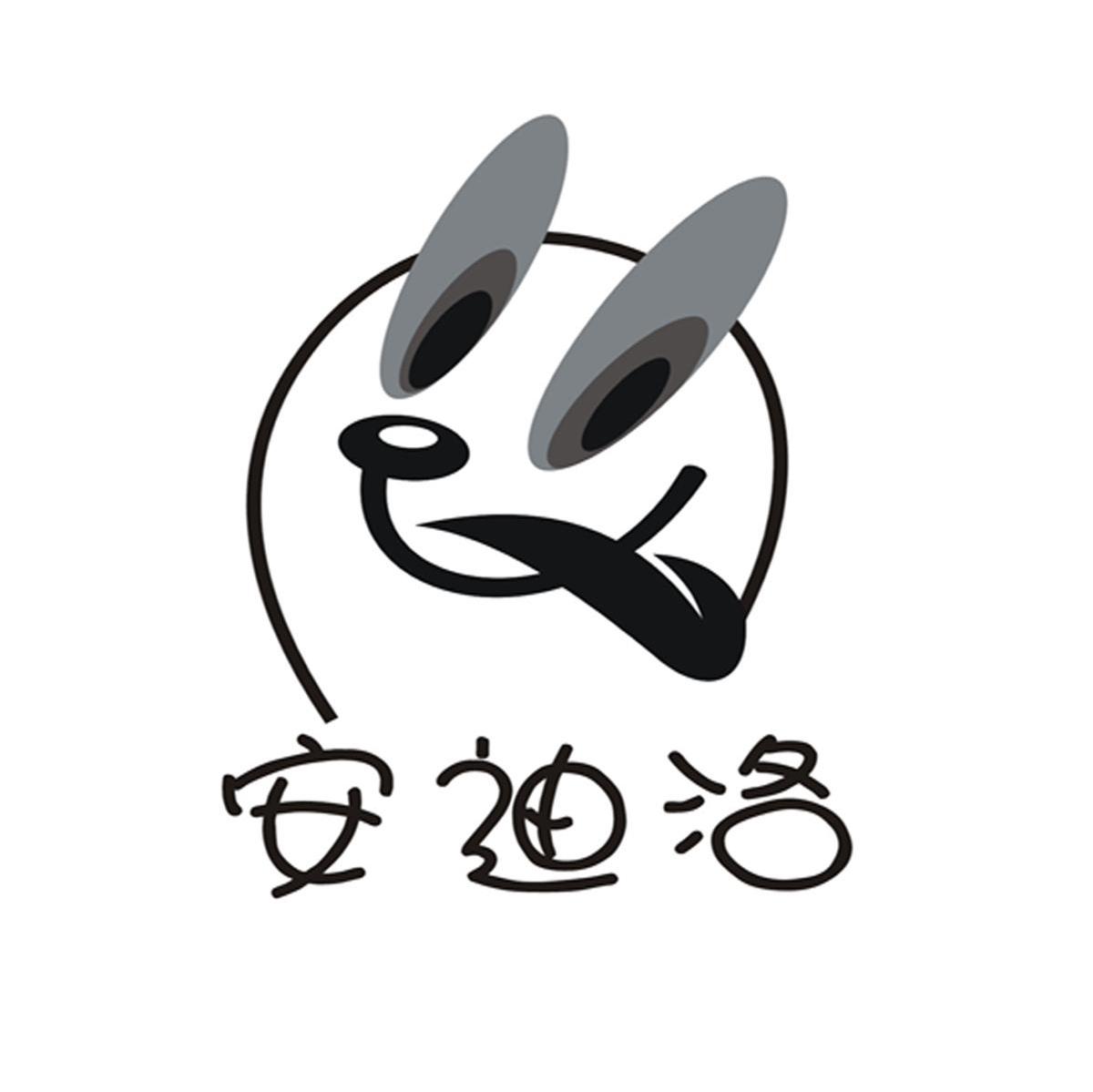 安迪洛