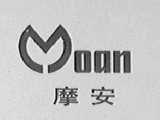 摩安
