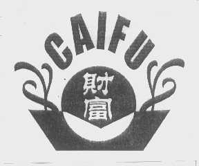 财富