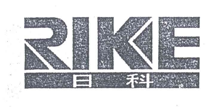 日科