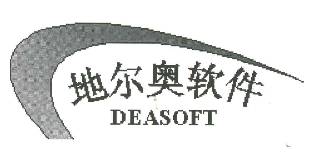 地尔奥软件;DEASOFT