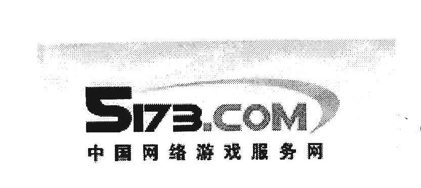 中国网络游戏服务网;5173COM