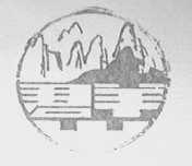 群山