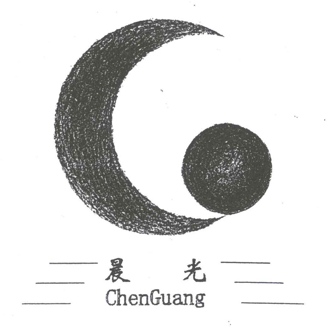 晨光