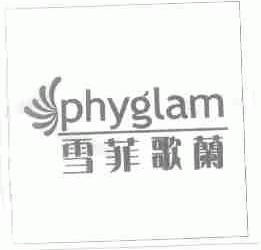 雪菲歌兰;PHYGLAM