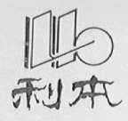 利本