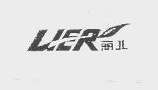 丽儿