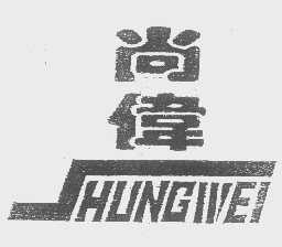 尚伟   SHUNGWEI