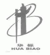 华标