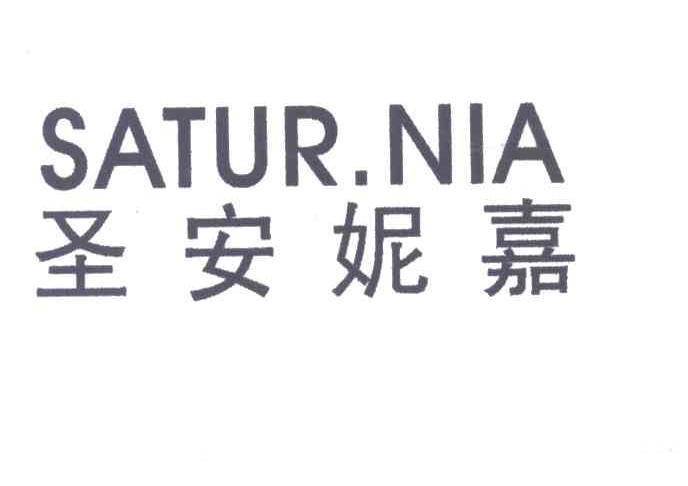 圣安妮嘉SATUR NIA