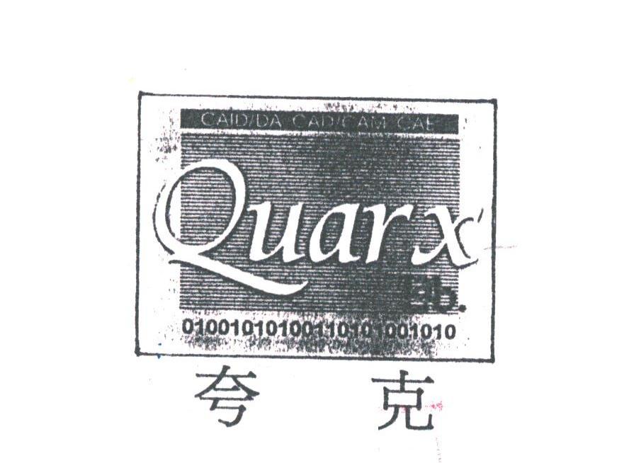 夸克QUARK