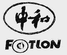 中和;FOTLON