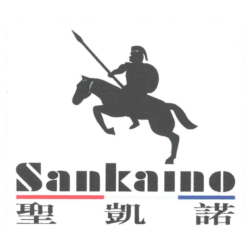 圣凯诺;SANKAINO
