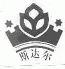 斯达尔