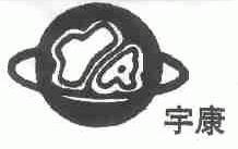 宇康