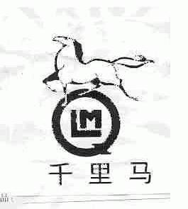 千里马