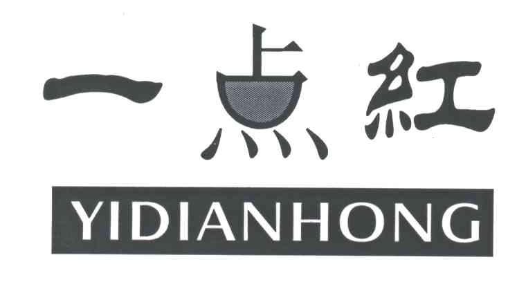 一点红