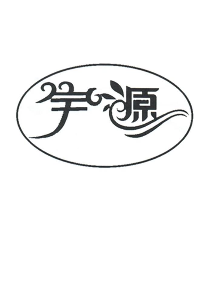 宇源