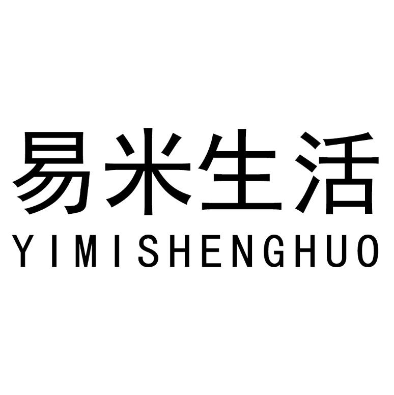 易米生活