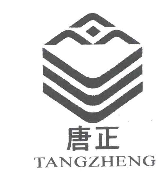 唐正