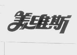 美维斯