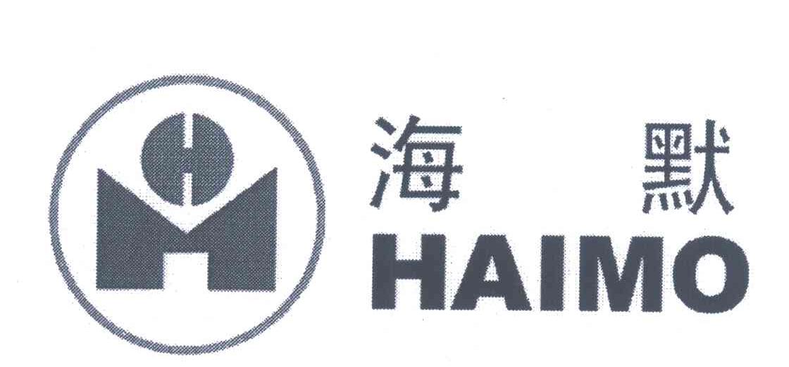 海默;HM