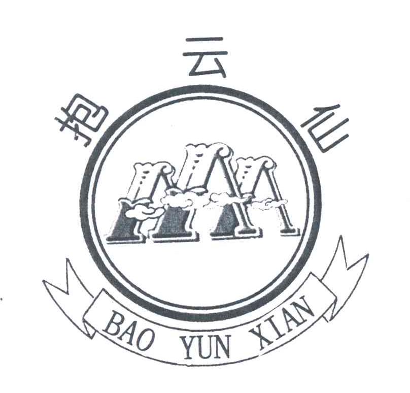 抱云仙