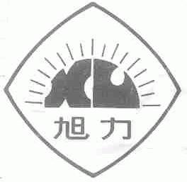 旭力