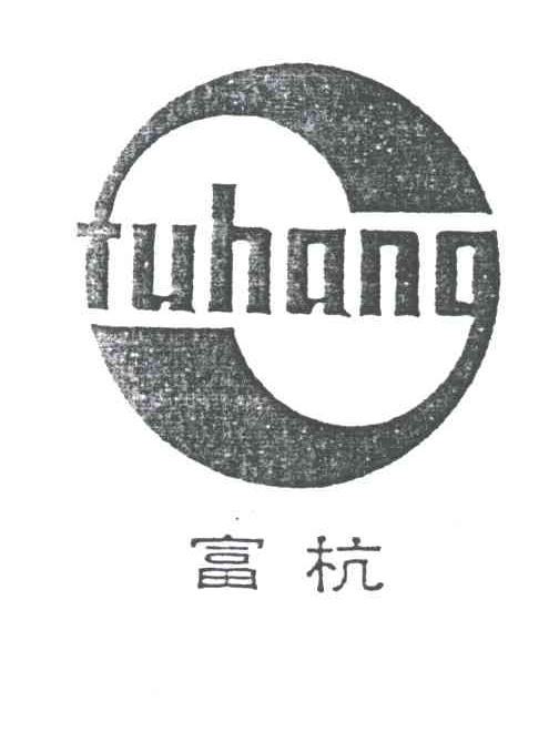 富杭;FU HANG
