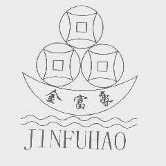 金富豪
