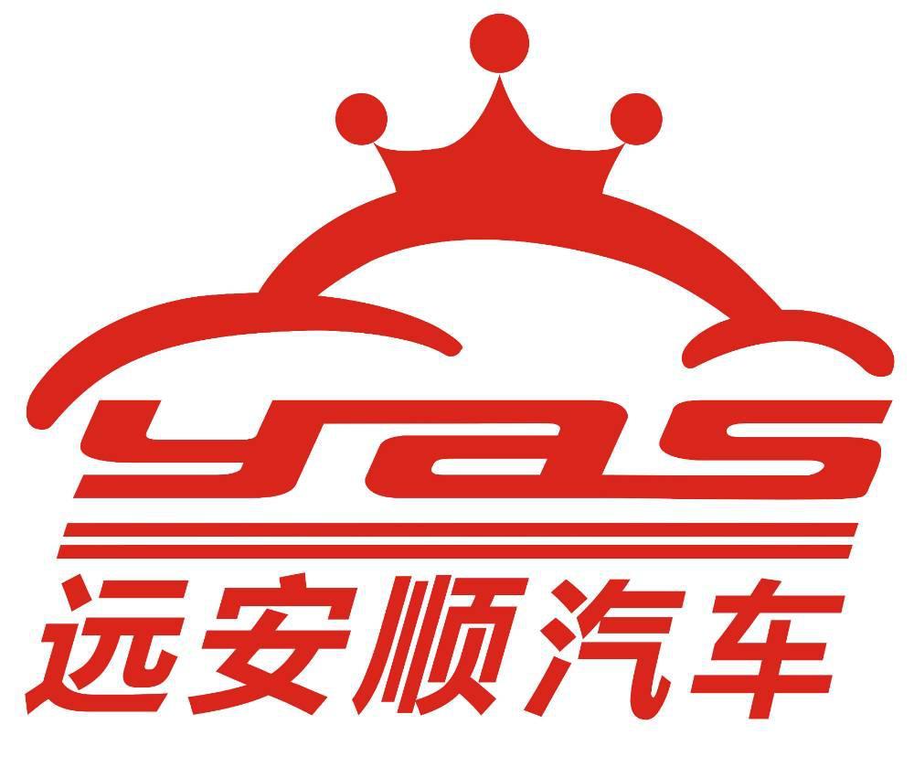 YAS 远安顺汽车