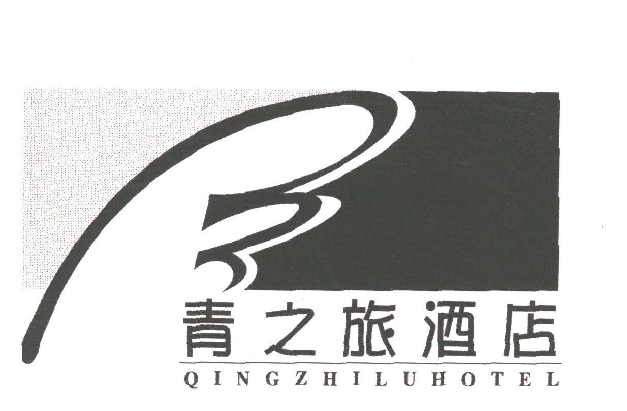 青之旅