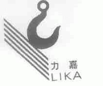 力嘉;LIKA