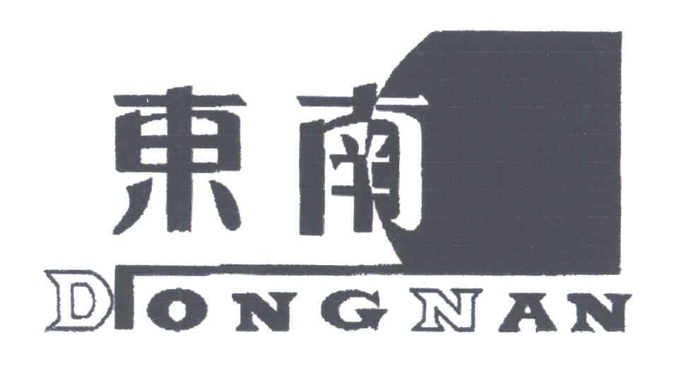 东南