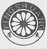 鹰爽