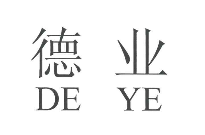 德业;DE YE