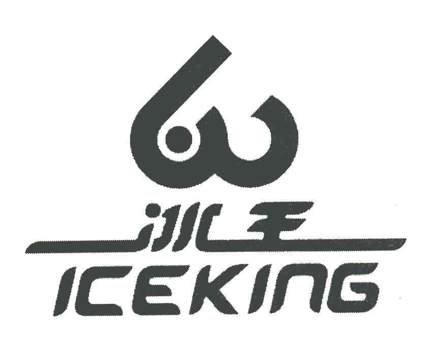 冰王 ICEKING
