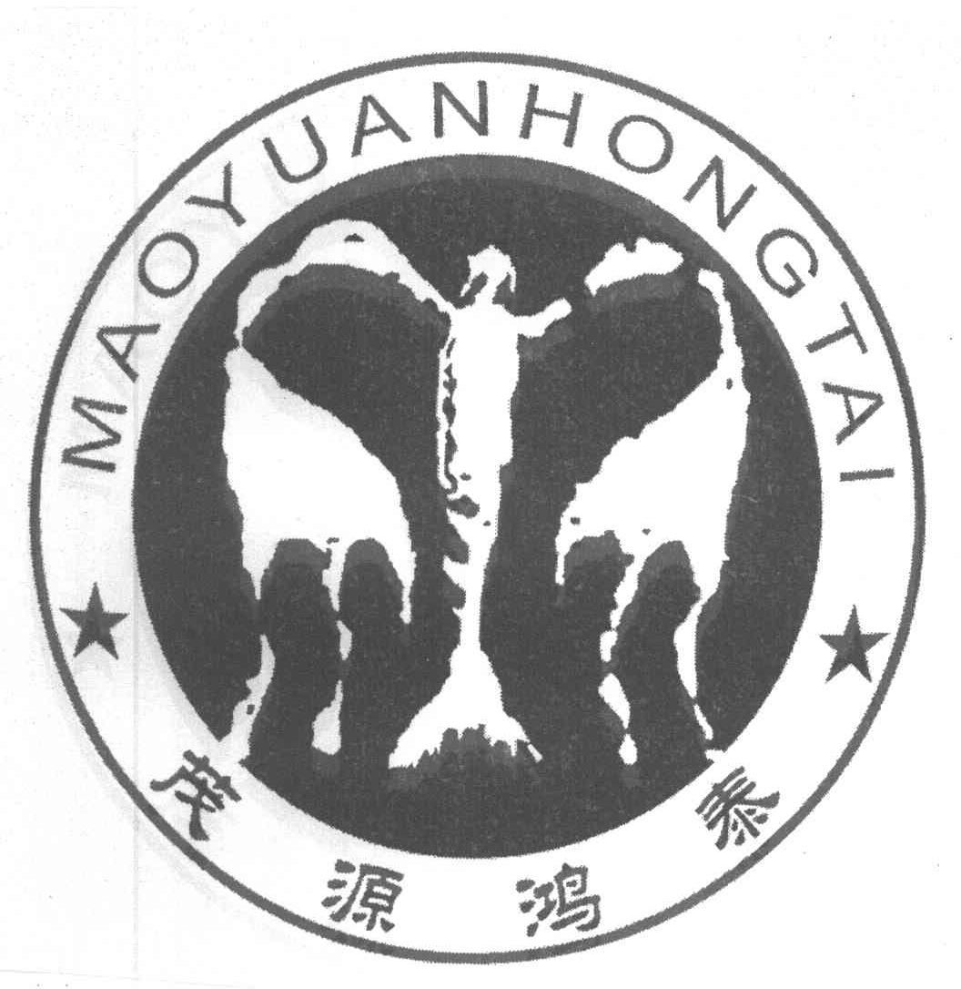 茂源鸿泰