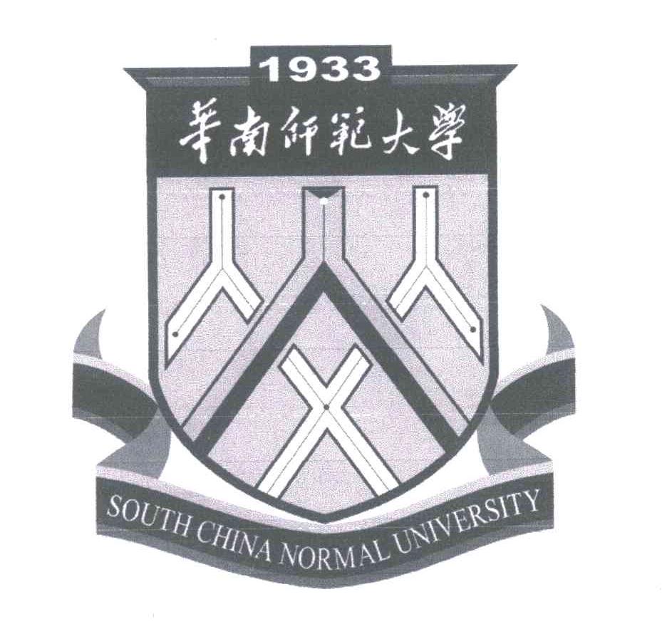 华南师范大学;SOUTH CHINA NORMAL UNIVERSITY;1933