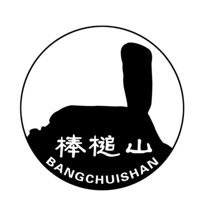 棒槌山