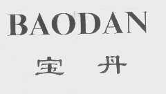 宝丹
