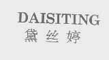 黛丝婷