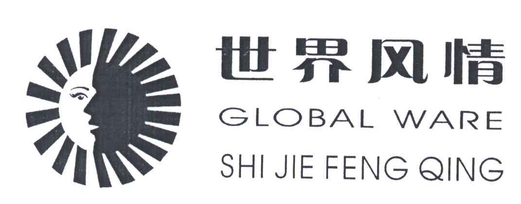 世界风情;GLOBAL WARE SHI JIE FENG QING