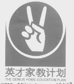 英才   GENIUS